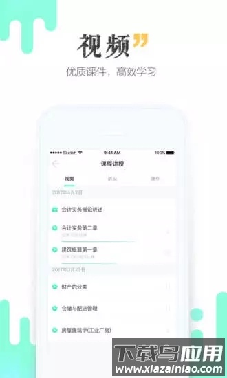 青书学堂手机客户端最新版截图4