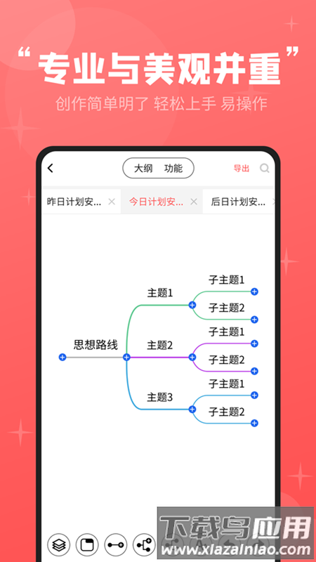 轻松思维导图手机版截图1