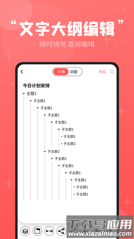 轻松思维导图手机版截图2