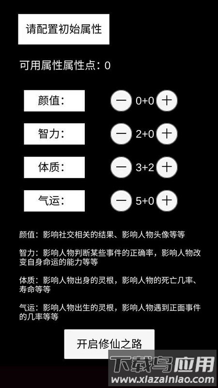 轮回修仙模拟器手机版截图2