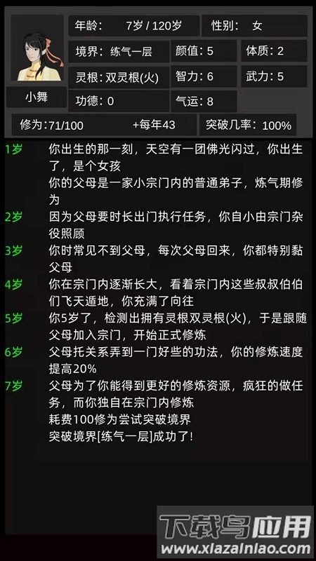 轮回修仙模拟器手机版截图3