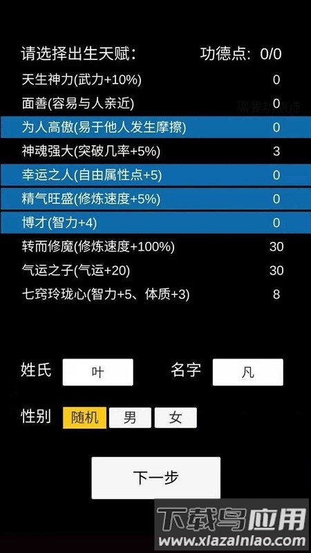 轮回修仙模拟器手机版截图4