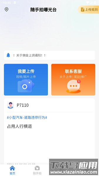 车拍拍app官方下载