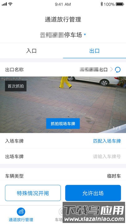 车场帮官方版下载