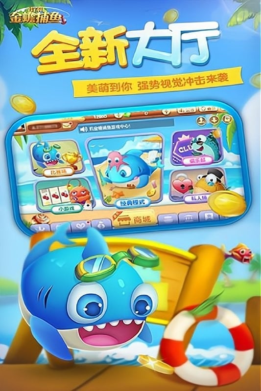 街机金蟾捕鱼百易科技截图2