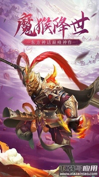 魔猴降世大圣来临游戏最新版截图1