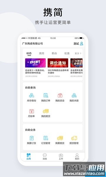 携简手机版下载