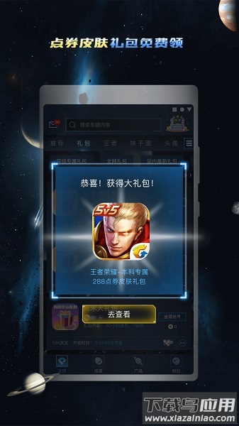 手游礼包助手一键领取手机版截图3