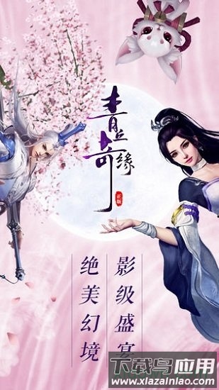 青丘奇缘最新版截图