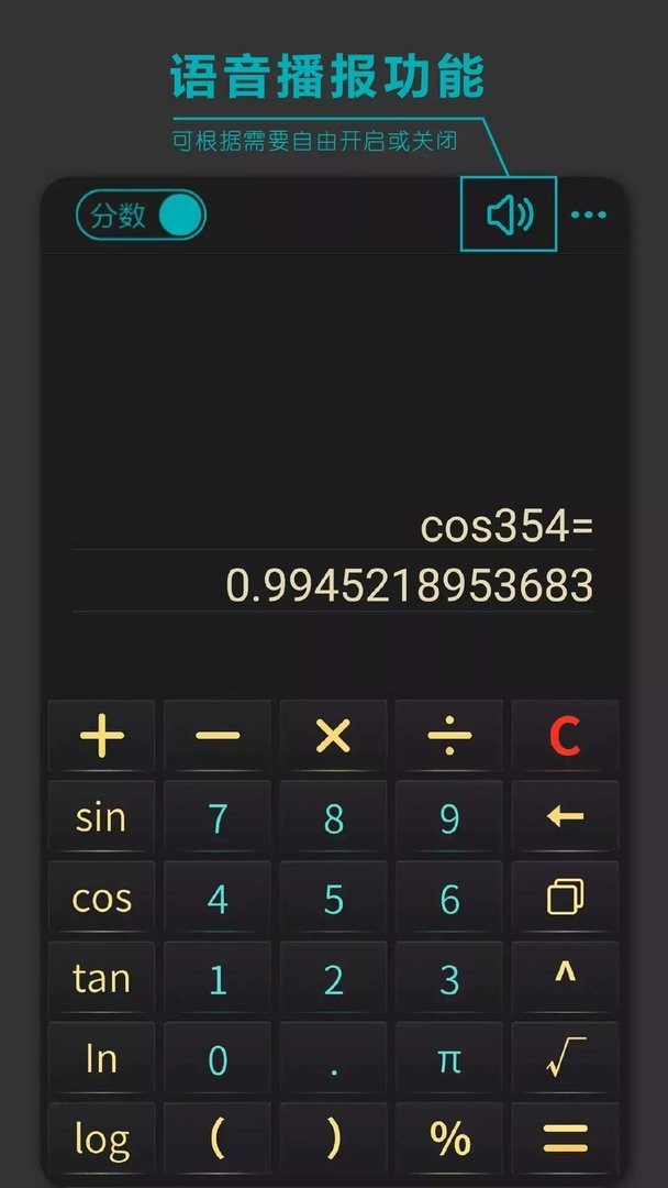 分数高级计算器官方版