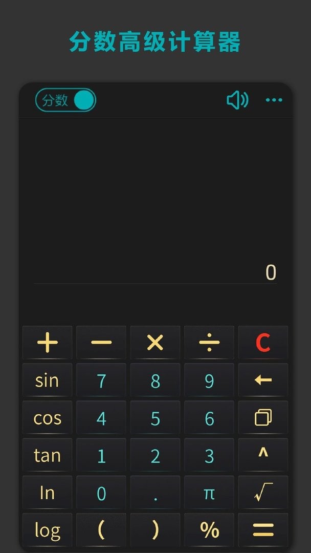 分数高级计算器官方版最新版截图1