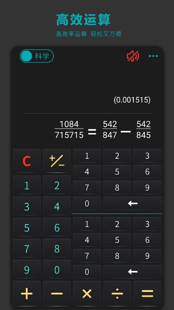 分数高级计算器官方版最新版截图2