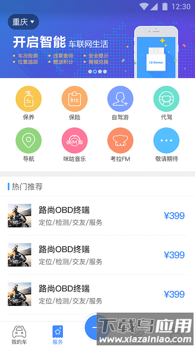 路尚最新版(行车卫士)最新版截图1
