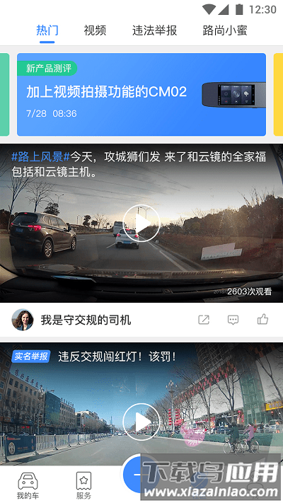 路尚最新版(行车卫士)最新版截图2