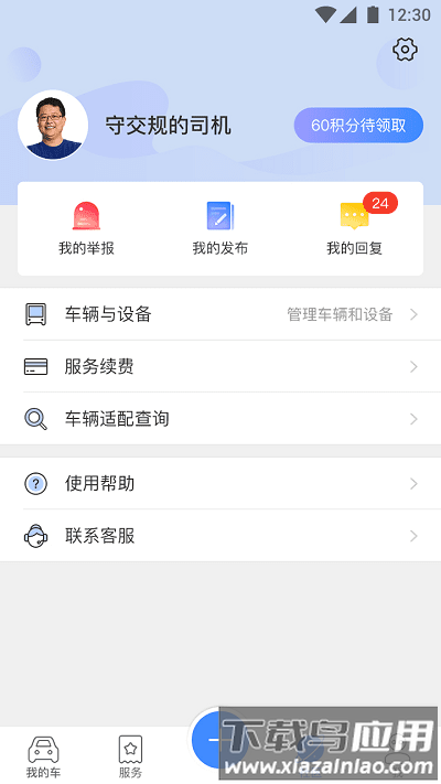 路尚最新版(行车卫士)最新版截图3