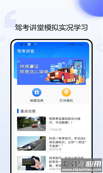 车伴伴官方最新版 v1.0.3截图1