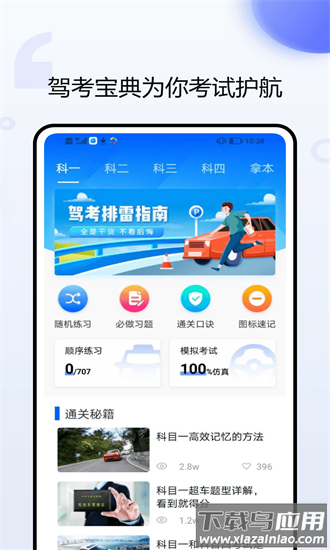 车伴伴官方最新版 v1.0.3截图4
