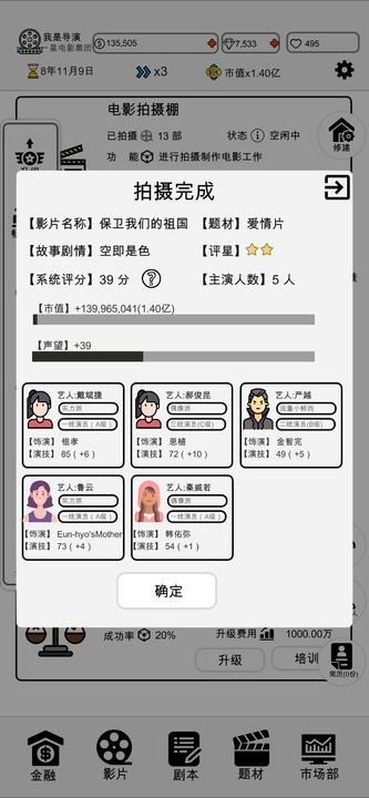 我是导演游戏破解版