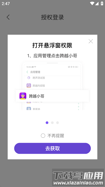 跨越小哥手机版截图2