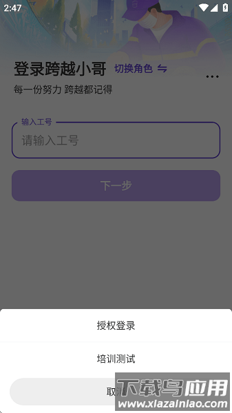 跨越小哥手机版截图3