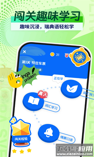 瑞典语学习最新版截图1