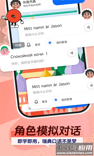 瑞典语学习最新版截图2