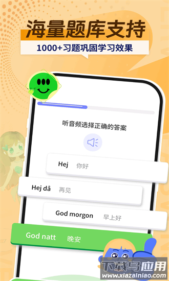 瑞典语学习最新版截图3