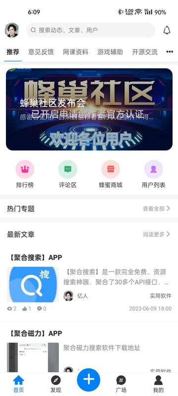 蜂巢社区最新版最新版截图1