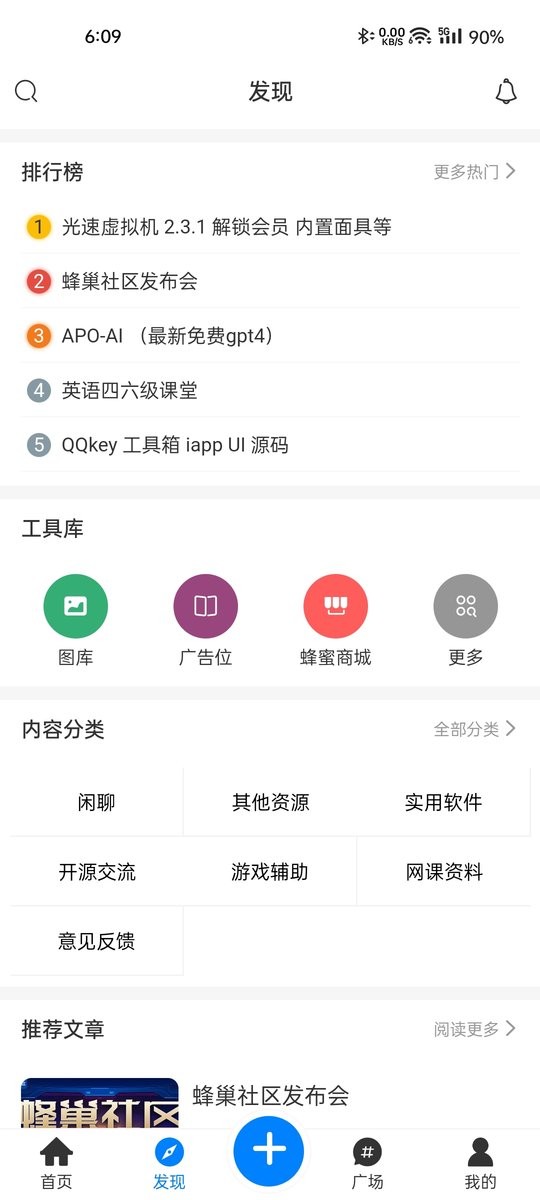 蜂巢社区最新版最新版截图2