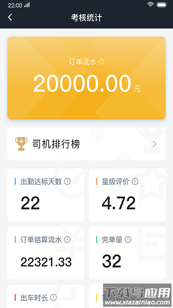 双创司机最新版 双创司机手机版