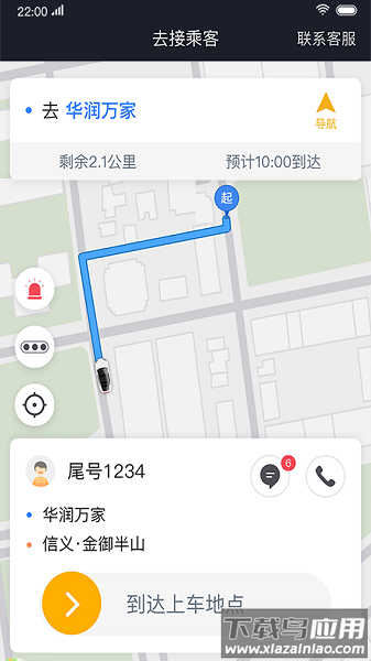 双创司机端新版截图