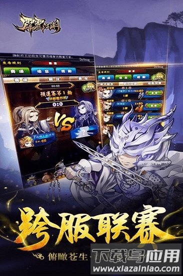 霹雳江湖游戏最新版截图2