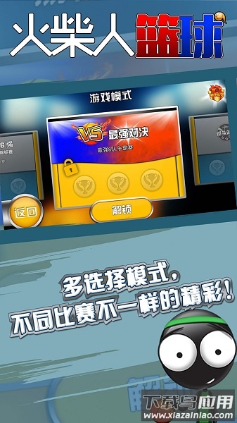 火柴人篮球汉化版游戏最新版截图1