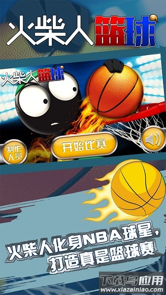 火柴人篮球汉化版游戏最新版截图3