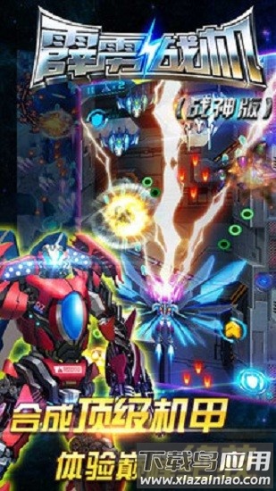 霹雳战机战神版截图2