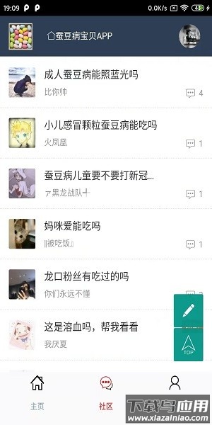 蚕豆病宝贝软件截图