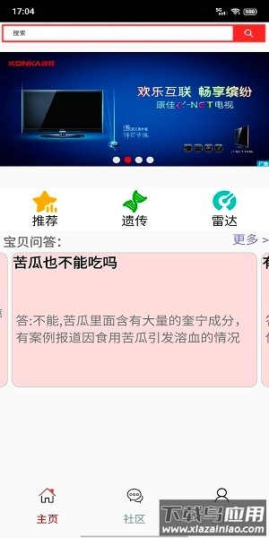 蚕豆病宝贝软件截图