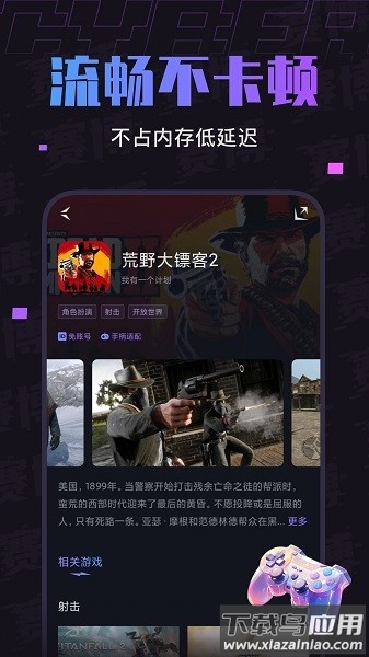 赛博云游戏最新版截图1