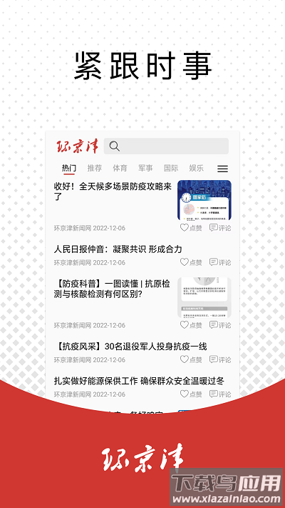 环京津新闻网最新最新版截图2