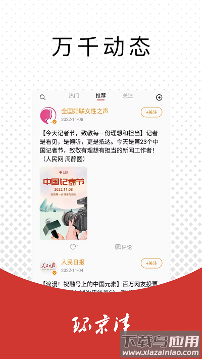 环京津新闻网最新最新版截图3