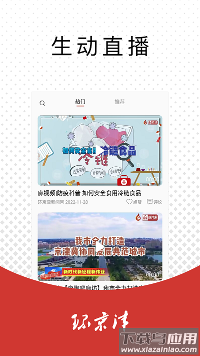 环京津新闻网最新最新版截图4