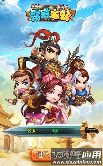 霸道主公战手游最新版截图1