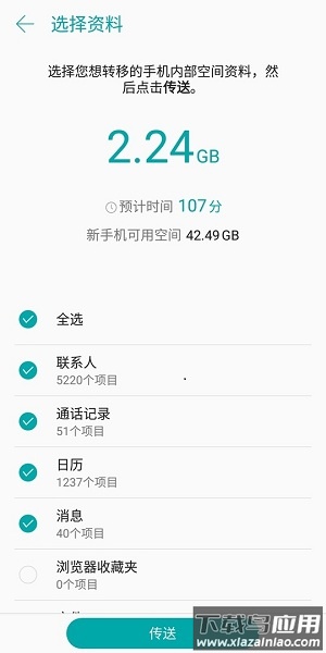 一键换机app