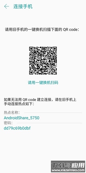 一键换机免费版最新版截图1