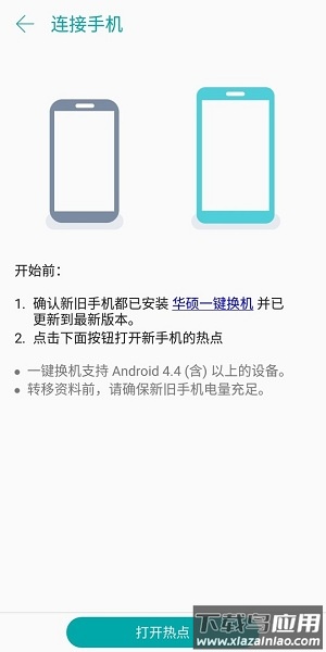 一键换机免费版最新版截图3