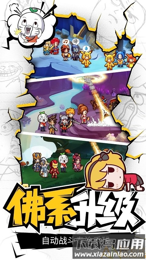 超燃冒险团手游截图