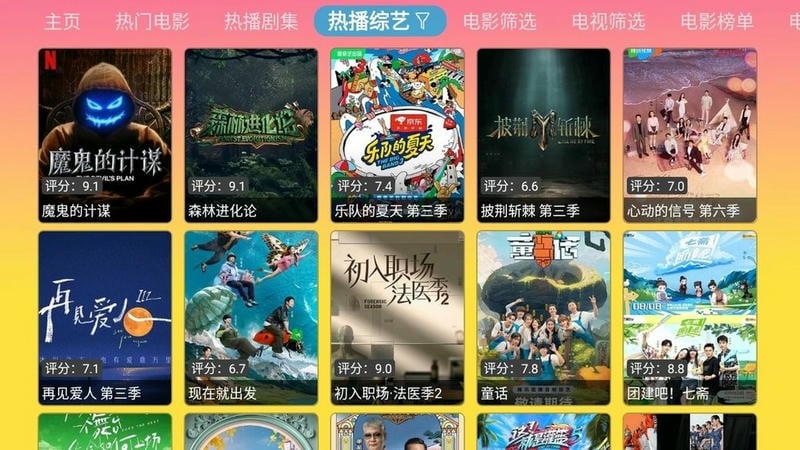 蓝禾影视电视盒子版截图