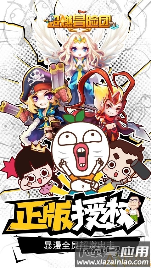 超燃冒险团九游版截图