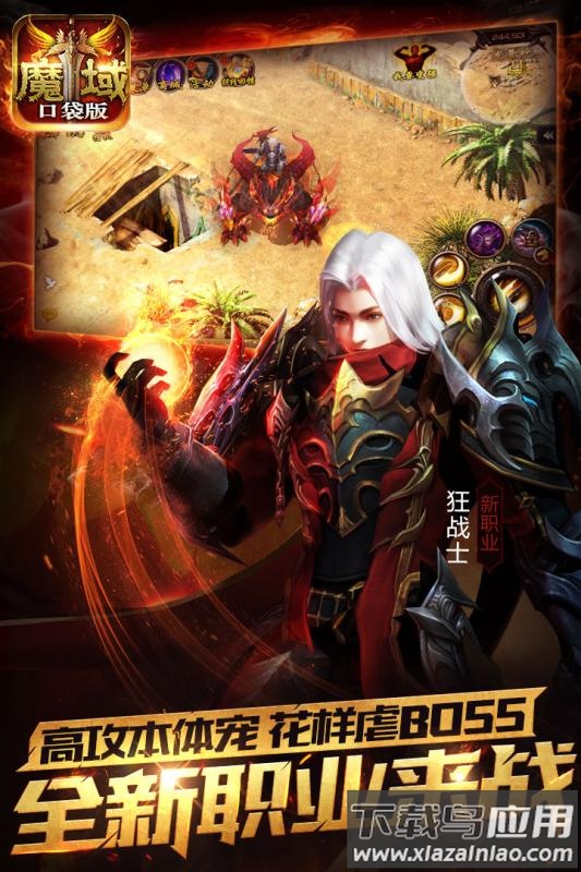 魔域口袋版游戏fan客户端截图