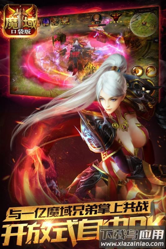 魔域口袋版游戏fan客户端截图